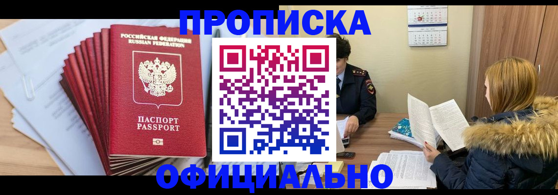 временная регистрация для всех в Рассказово