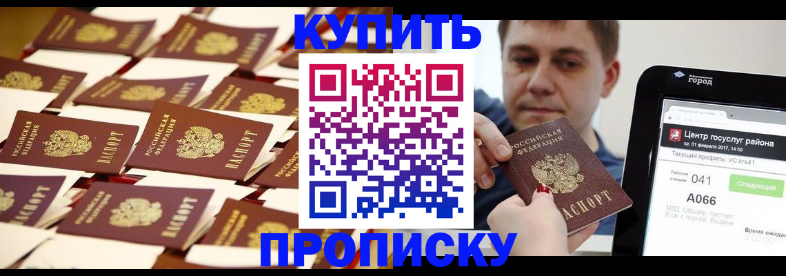 прописка в Рассказово