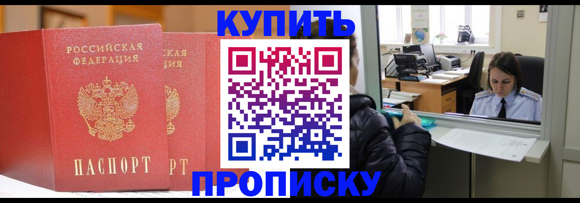 прописка для школы в Рассказово