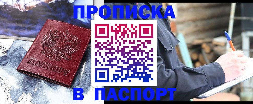 прописка ребенка в Рассказово