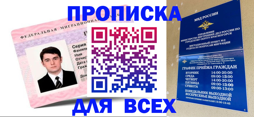 временная регистрация в квартире в Рассказово