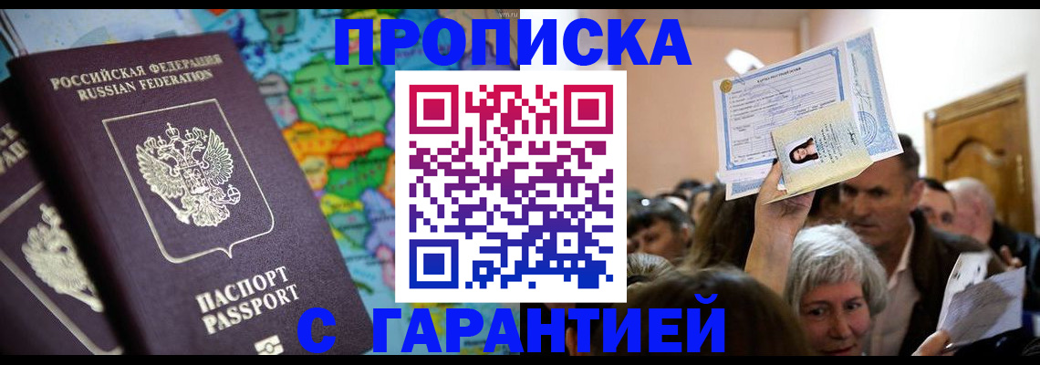 прописка законно в Рассказово